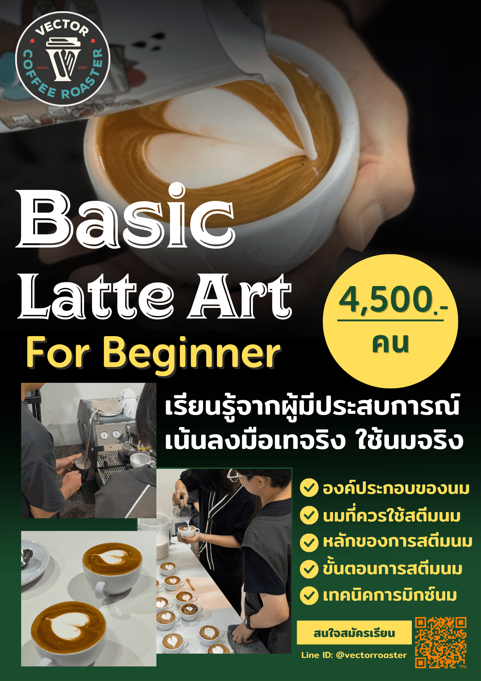Basic Latte Art For Beginner